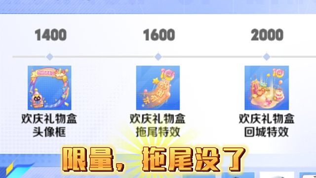 参与比赛拿头像框还有其他特效限量的，反正现在确定的是拖尾没了，活动时间到10月15号