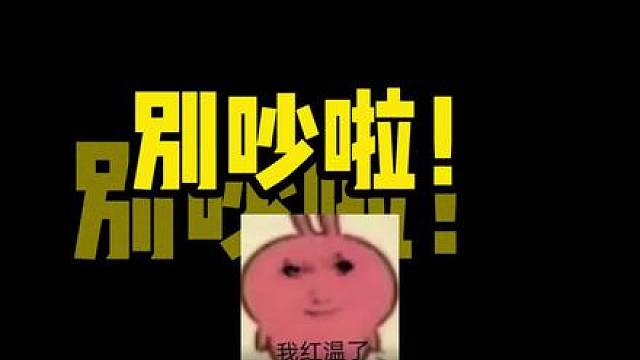 究竟是什么！？让俩头牌大大出手