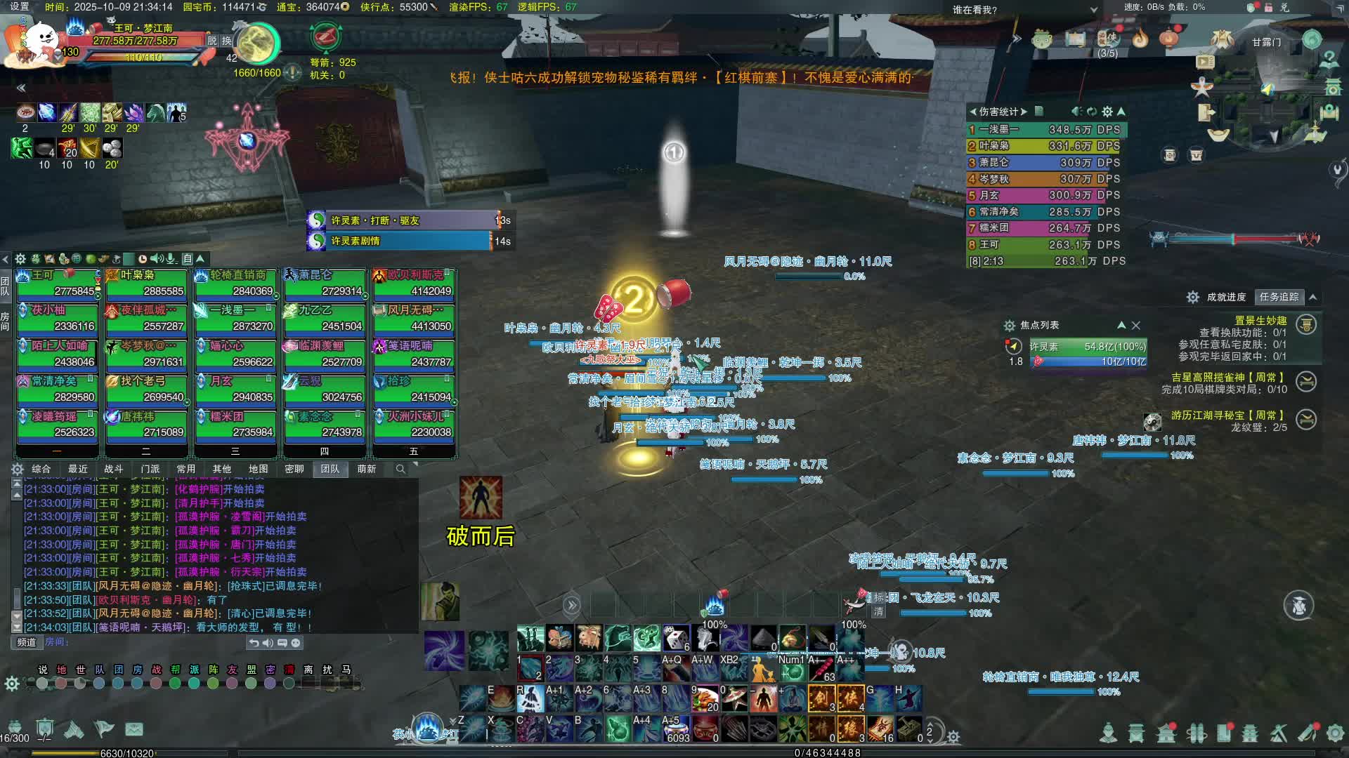 2025-10-09 21-00-30 剑网3