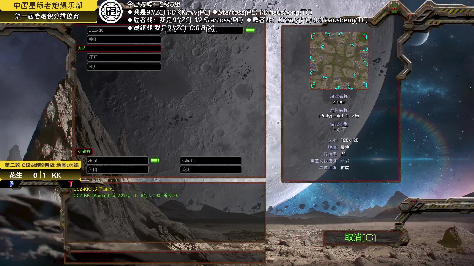 老炮积分赛C级6组10月9日-片段3