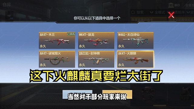 火麒麟变成新手奖励，所有新玩家上号就有，这下真要烂大街了