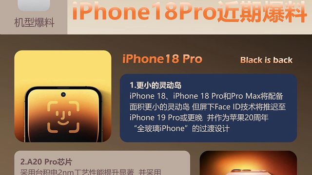 iPhone18 Pro新品提前曝光，看完你心动了吗？