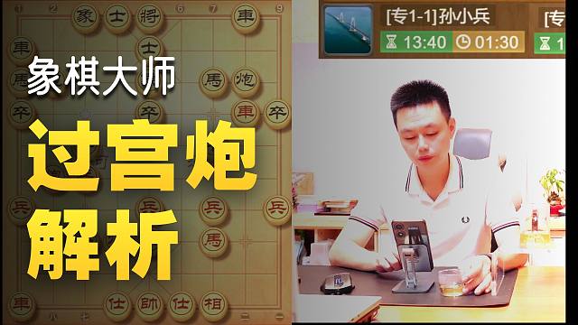 许银川精彩的马炮残棋，对手有二把刷子