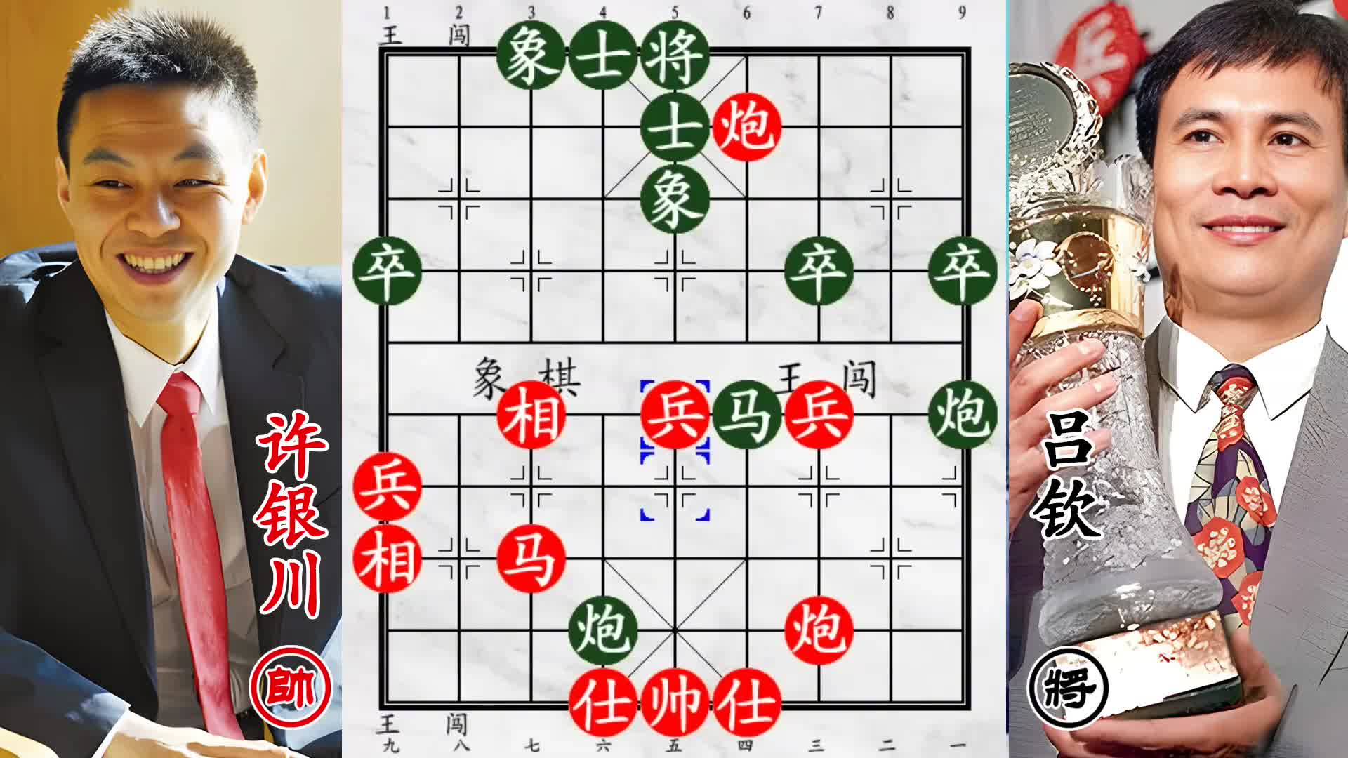 许吕同室操戈决战！一炮牵三穿软肋拆九宫！