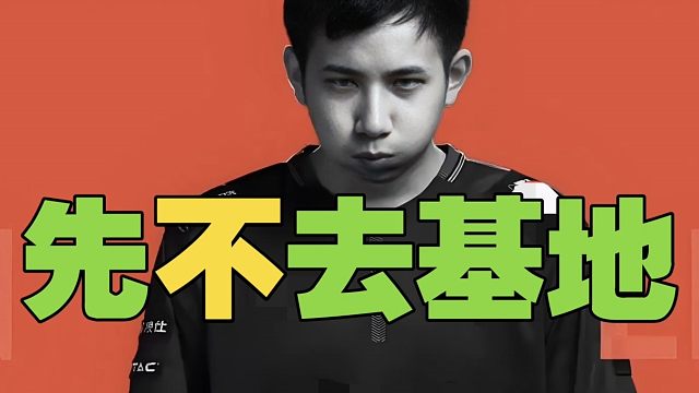 Fy：先不去XG基地了，万一被退很尴尬。