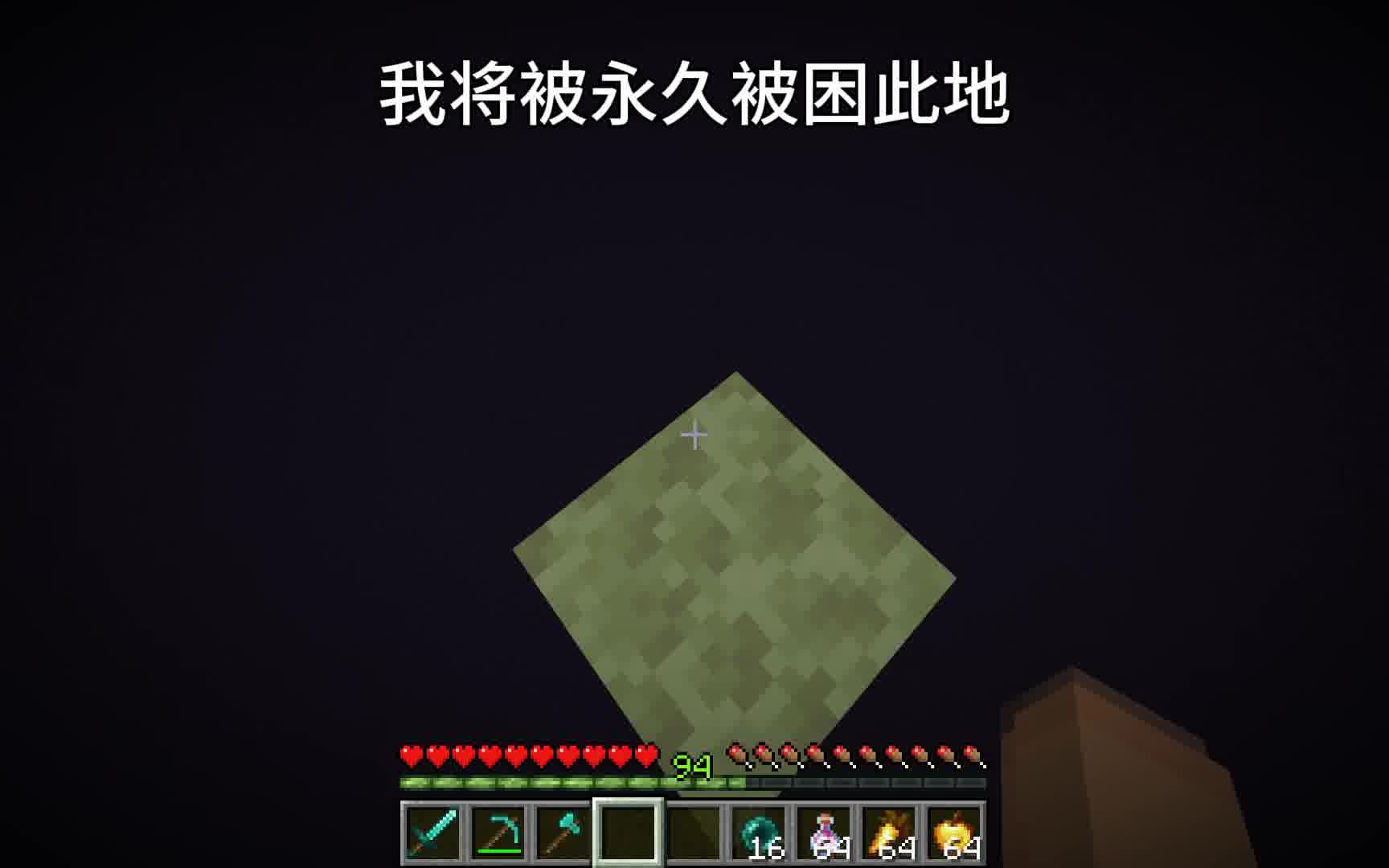 我将被永久被困此地！