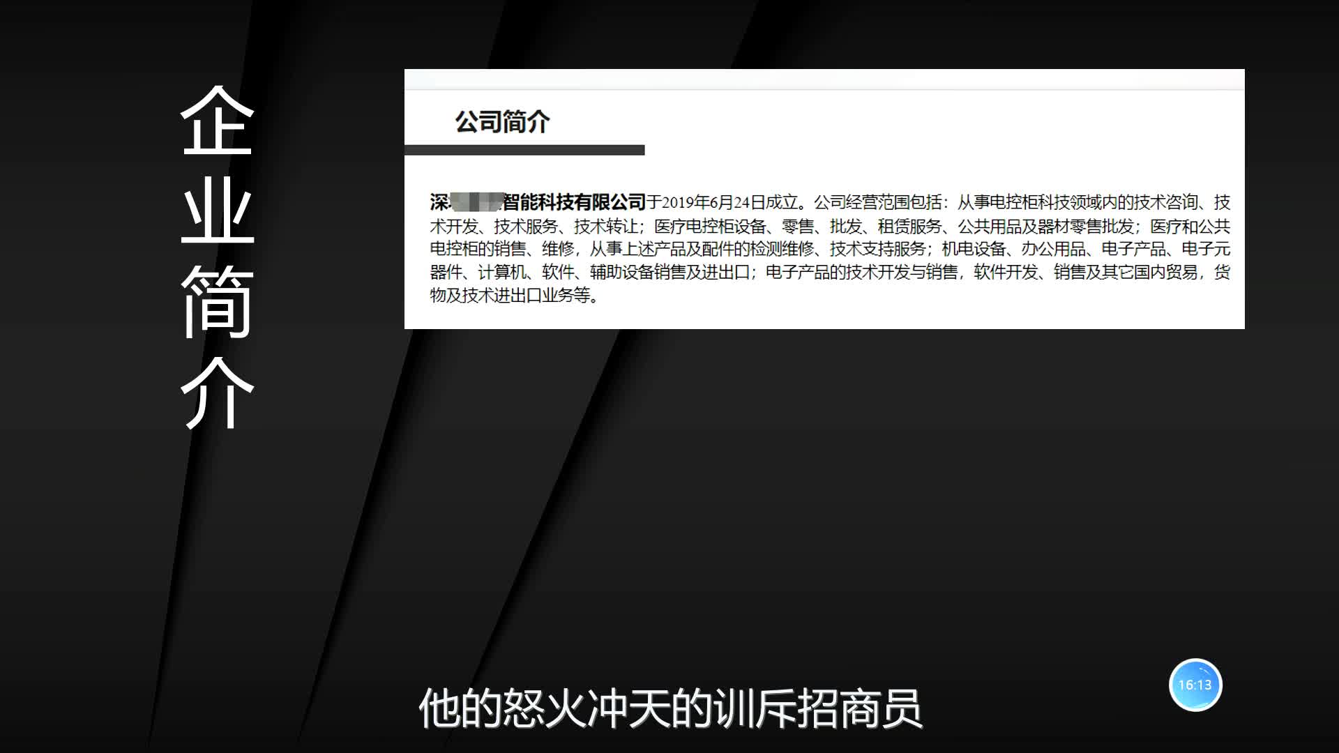 【歪掰的招商】19 投资计划书