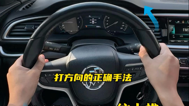 打方向别只“搓盘子”！3步学会标准手法，新手也能轻松过弯#开车技巧实战教学