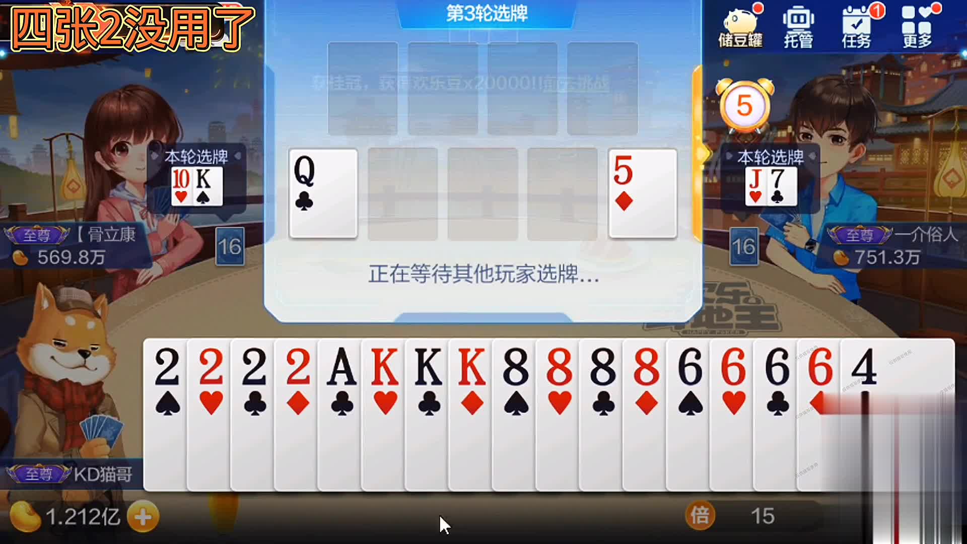 这一轮先把2Kk拿来，下一轮也不错，我还叫地主，又是完美牌局