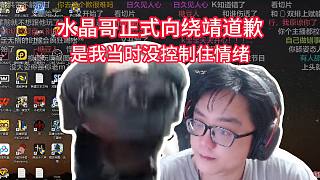 水晶哥深夜給龍城靖少道歉：我的了 是我沒控制住情緒