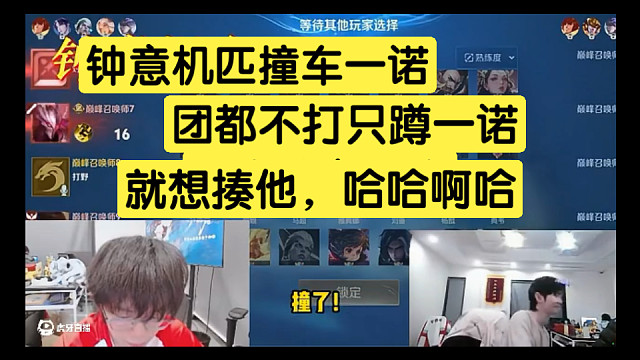 钟意撞车一诺，团都不打，只想单线一诺，节目效果拉满！