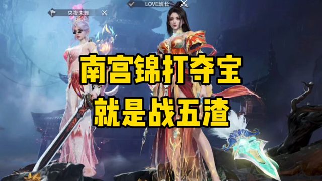 南宫锦打夺宝就是个战五渣！#永劫无间手游 #娱游劫友会 #永劫无间手游天罗赛季 #永劫手游武侠摸金 