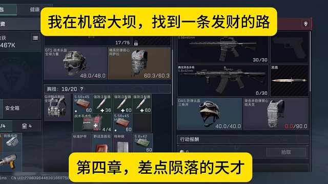 我在机密大坝找到一条发财的路，就是有点危险！