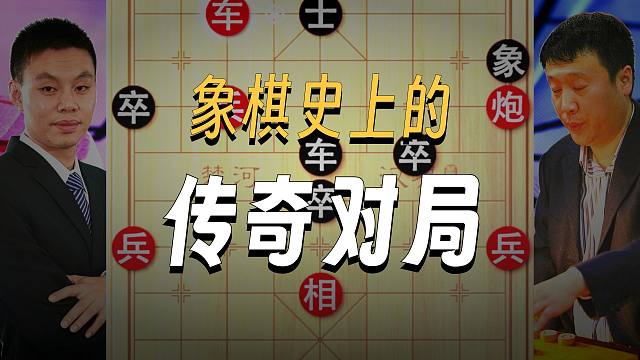 这是一盘被载入象棋史册的名局也是少年姜太公许银川最得意的佳作