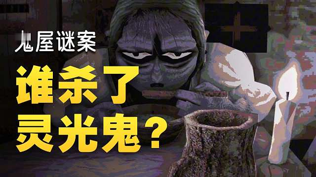 【4K】有点意思！微恐怖推理解谜游戏《卡瑞玛拉：枯肢之下》恐怖/解密/剧情