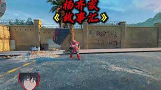 楊齊家故事匯