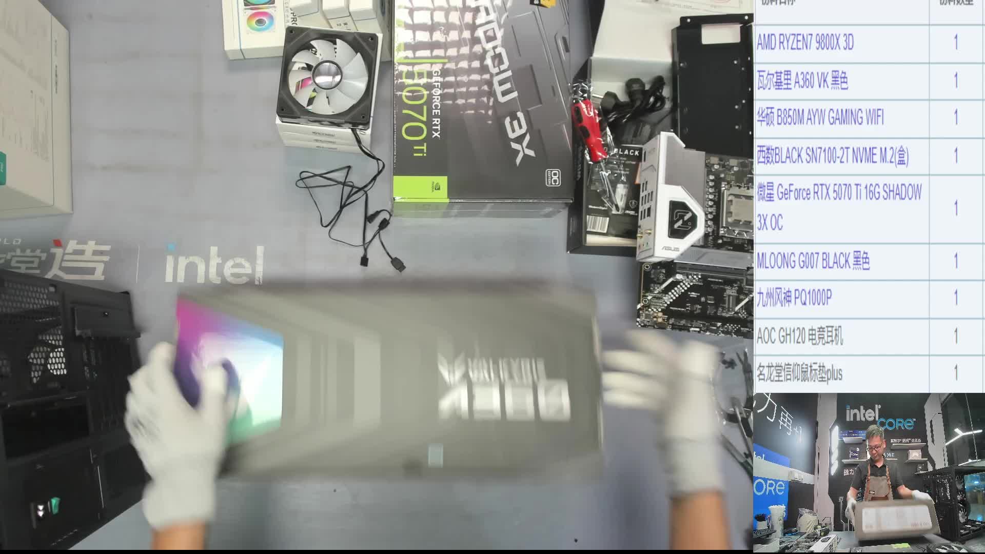 湖南肖*的直播装机9800X3D 5070TI