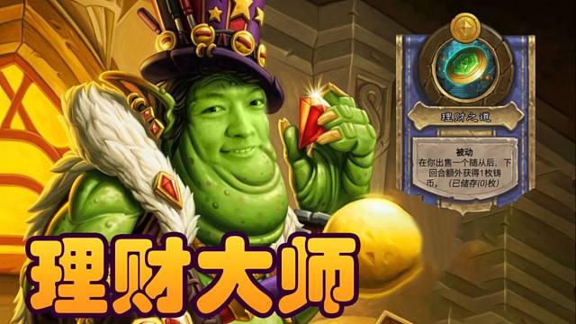 【炉石瓦莉拉】喜欢刷的朋友们有福啦！