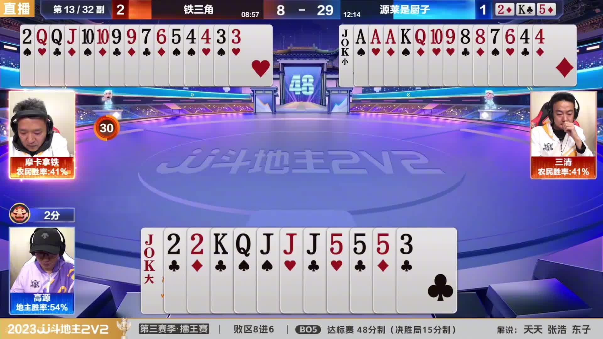 斗地主：这三不带惊了我的七舅姥爷！高源翻盘放绝招！。。。