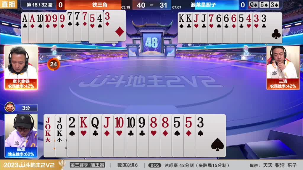 斗地主：高源终于登上封神榜！至尊王炸绝地翻盘！掘开。。。