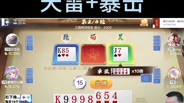 双天雷，没赢7200万？#天地小旺 #欢乐斗地主