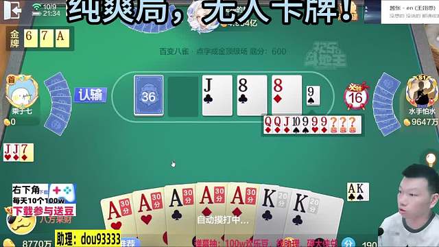 没人卡牌！舒服了舒服了！#天地小旺 #欢乐斗地主