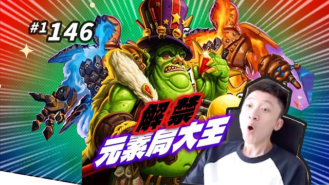 【解禁！】元素局的大王回来了！ 决赛圈融合双“凯”