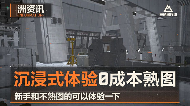 沉浸式体验三角洲地图，完美解决朋友不熟图的问题！