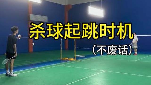 击球时机，球落人跳