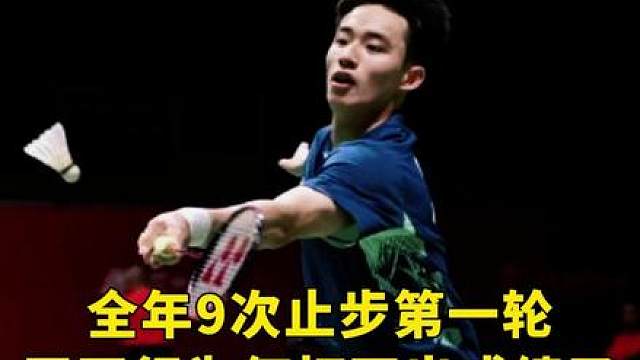 王正行咋又哑火了呢？难道中国公开赛真的是捡漏吗？