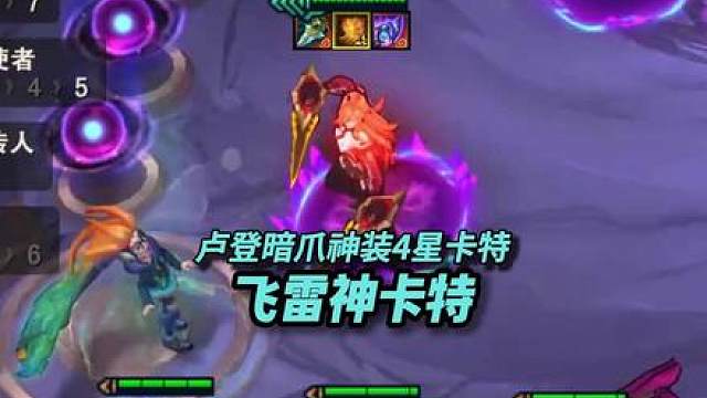 卢登暗爪4星卡特，飞雷神卡特！