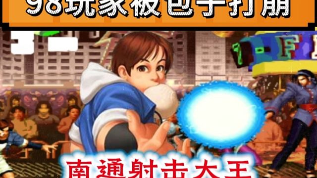 职业98玩家跨界挑战包王，结果被包子的射击打法搞崩了心态！