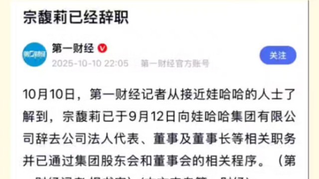 宗馥莉已经辞职