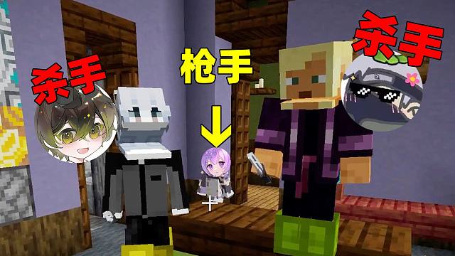 谁 是 杀 手 !!？