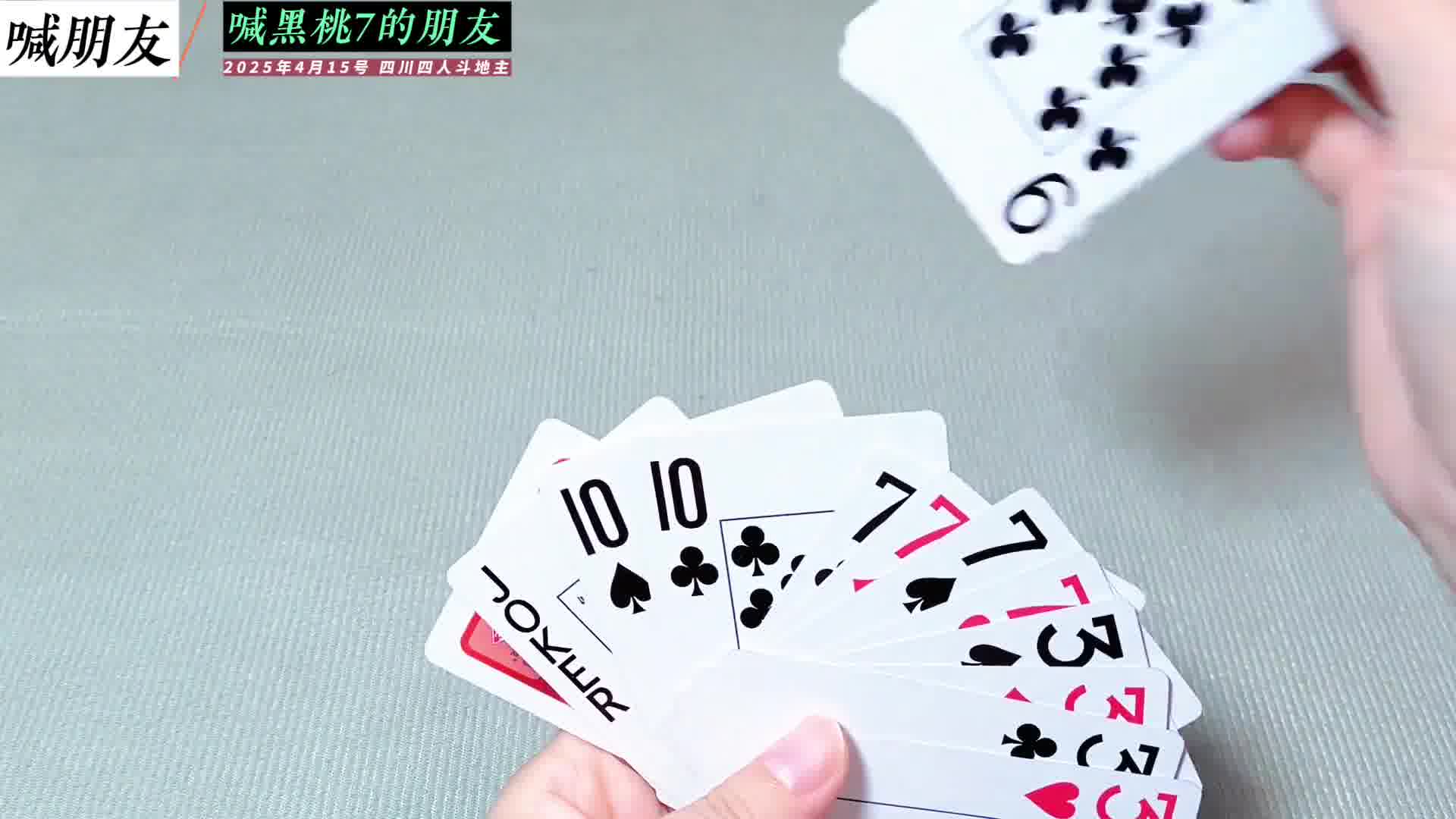 底牌藏两炸弹，还1打3？