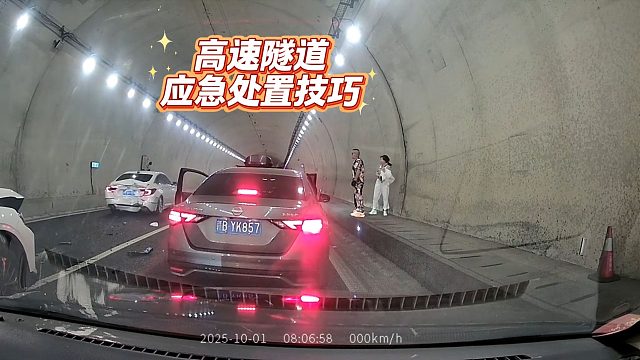 高速隧道应急处置技巧，不要只知道傻呆呆的在车里等待救援