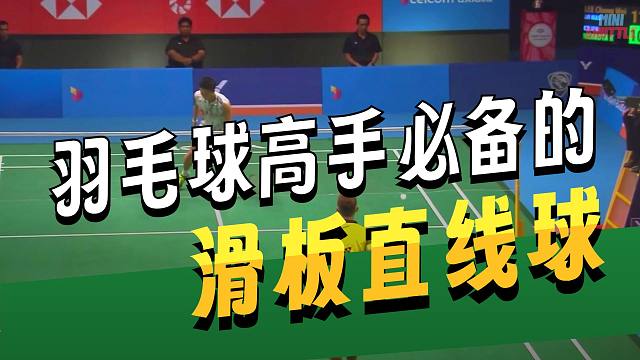 【正手滑板吊直线】5个关键点做的细化，快，隐蔽！特别省力的得分手段【李宇轩教练】