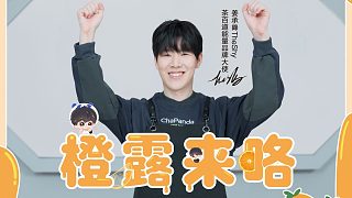 TheShy：哦？「橙露」來咯？有意思！