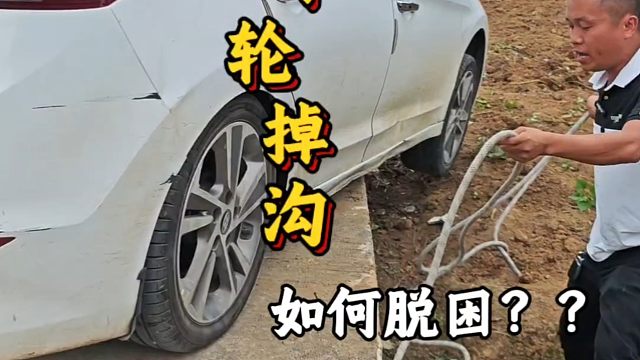 车轮掉沟如何脱困？10年老司机也不知道，斯令现场演示一招脱困！