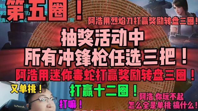 这转的啥，阿浩你就想让我直接走呗！搞不懂这大哥，上来转到单挑这也不行那也不行，各种抱怨，给他把单挑换