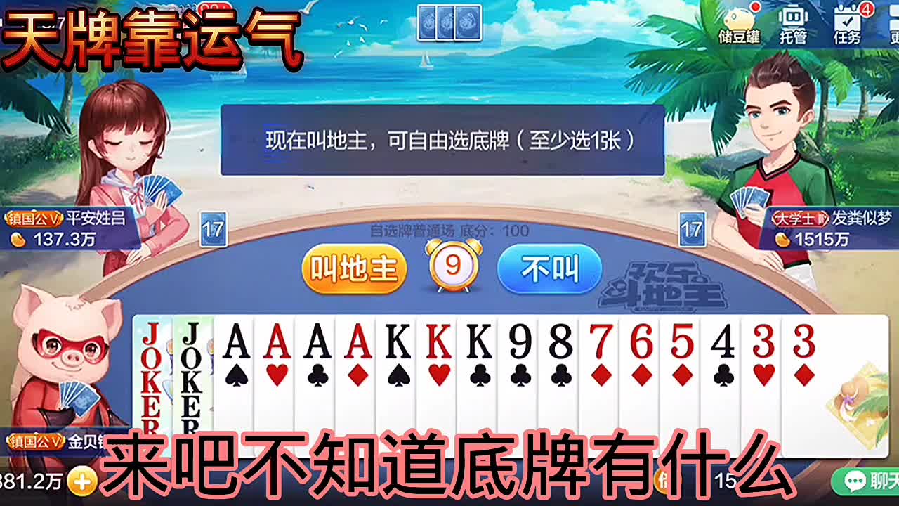 AK都拿来，再加双王，还是不错的，幸运上家没有2炸，非常顺利