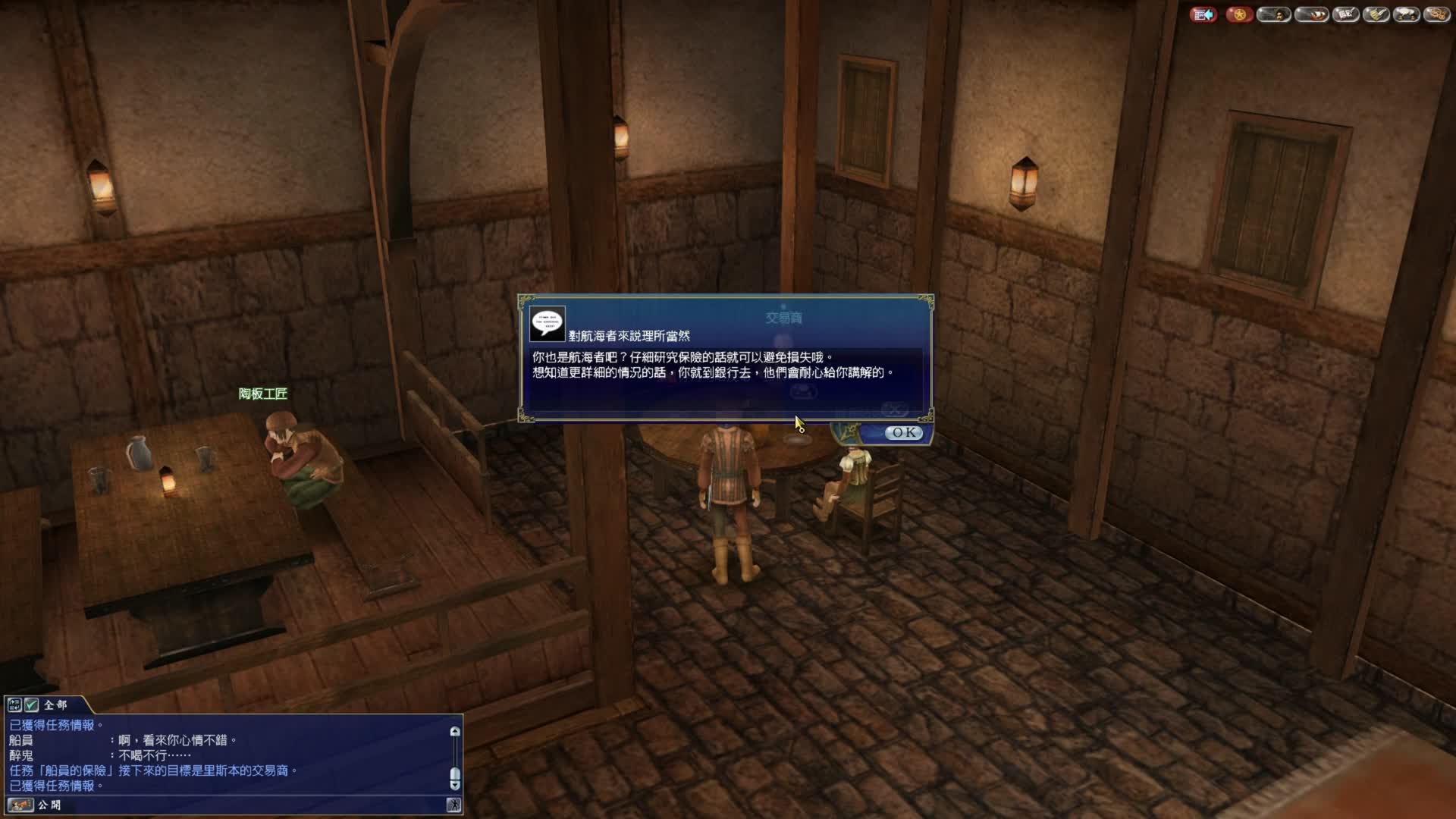 大航海时代OL67-船员的保险