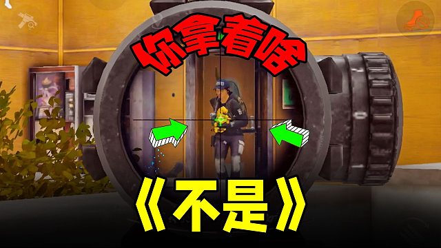 暗区突围：你手里抱着个什么？薇装人机