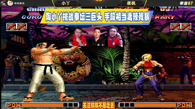 陶小丫挑战拳坛三巨头 手段相当毒辣残暴