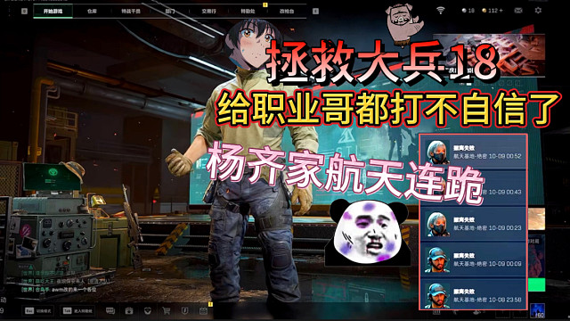 杨齐家拯救大兵18，职业哥来了都得躺下