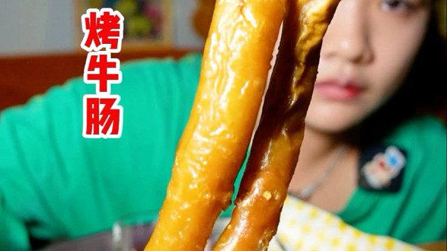 脆脆的烤肠