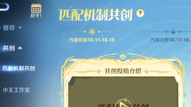 匹配机制共创开始了，如果想提意见的话就快来投稿吧，投稿时间是10月11号到15号