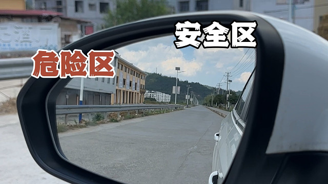 老司机私藏：后视镜调节小技巧，新手秒上手#每天一个用车知识