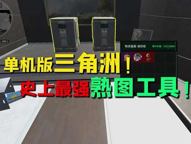 三角洲單機版！熟圖之后我要去潮汐監(jiān)獄跑刀了！