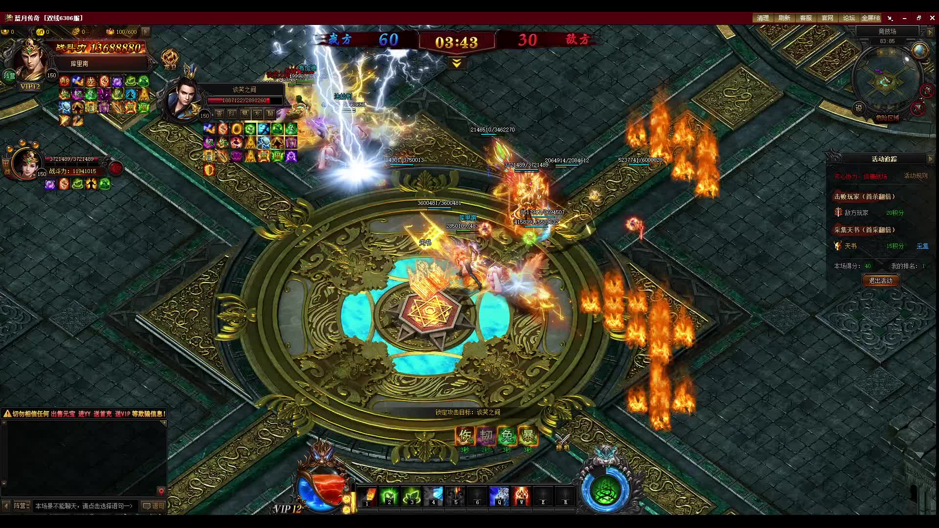 蓝月传奇跨服-片段1